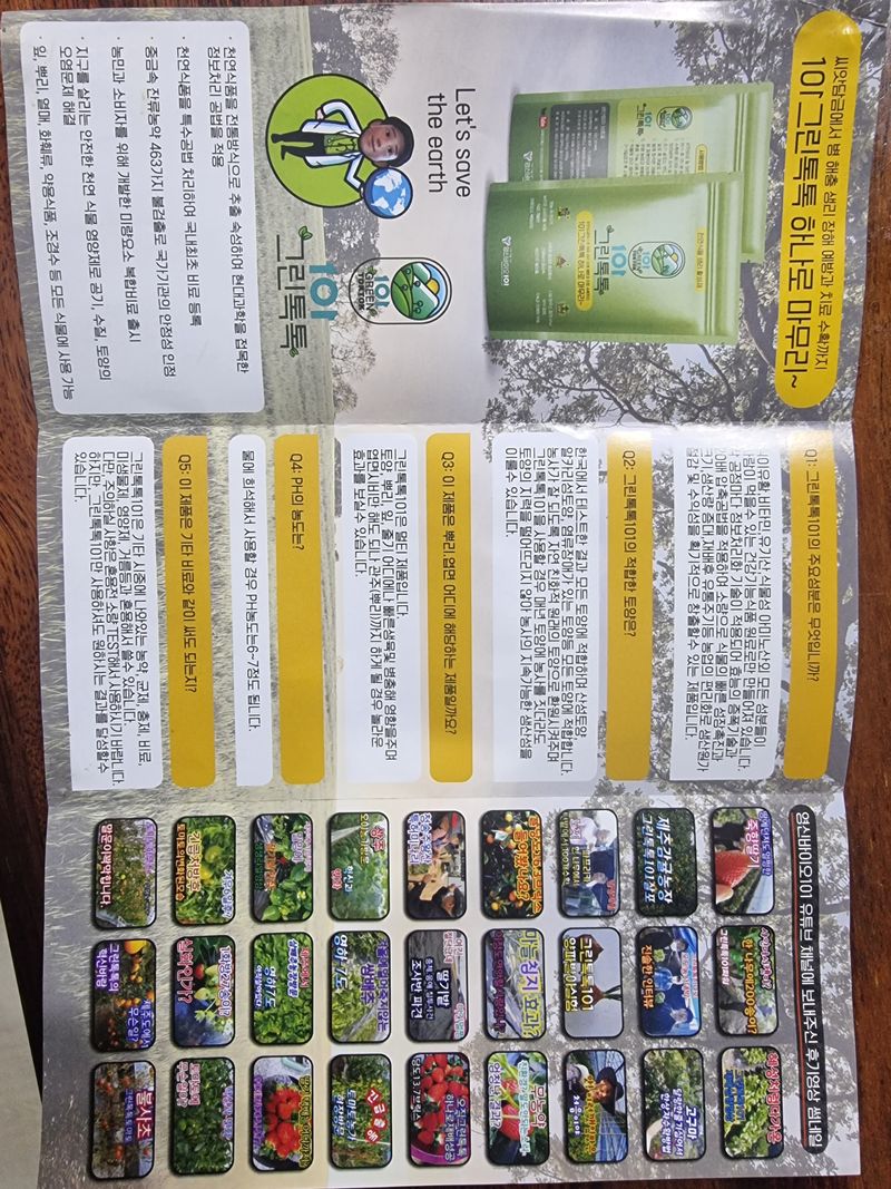 김상근님의 장터 판매 상품 [영신바이오101 그린톡톡 하나로마무리!] 첨부 사진