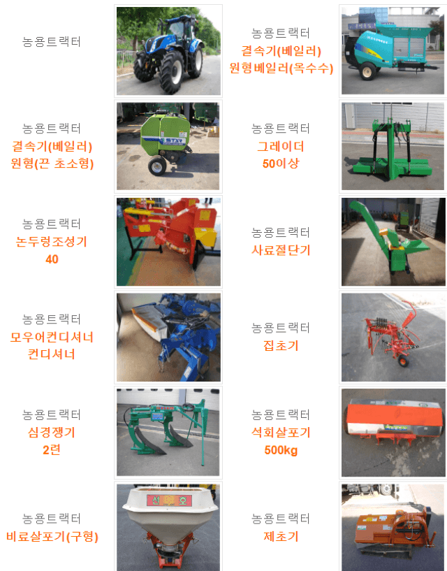 장터 상품 [[강원도 영월군] 정부 농기계 임대 사업소 정보] 썸네일