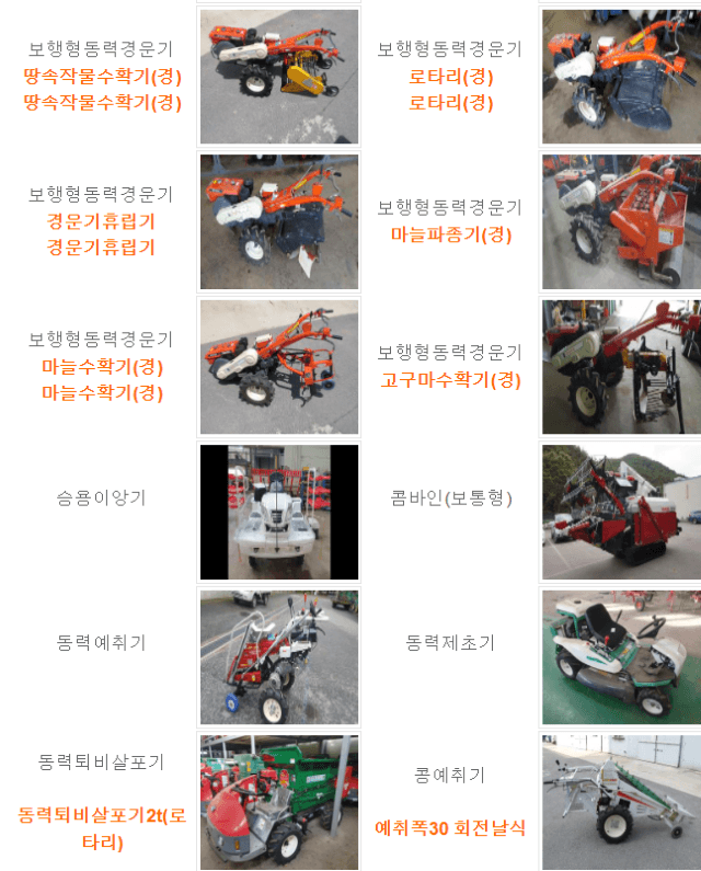 농기계 임대 정보님의 장터 판매 상품 [[강원도 영월군] 정부 농기계 임대 사업소 정보] 첨부 사진