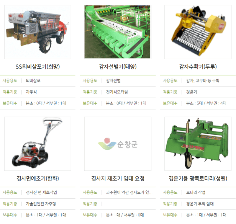 장터 상품 [[전라북도 순창군] 정부 농기계 임대 사업소 정보] 썸네일