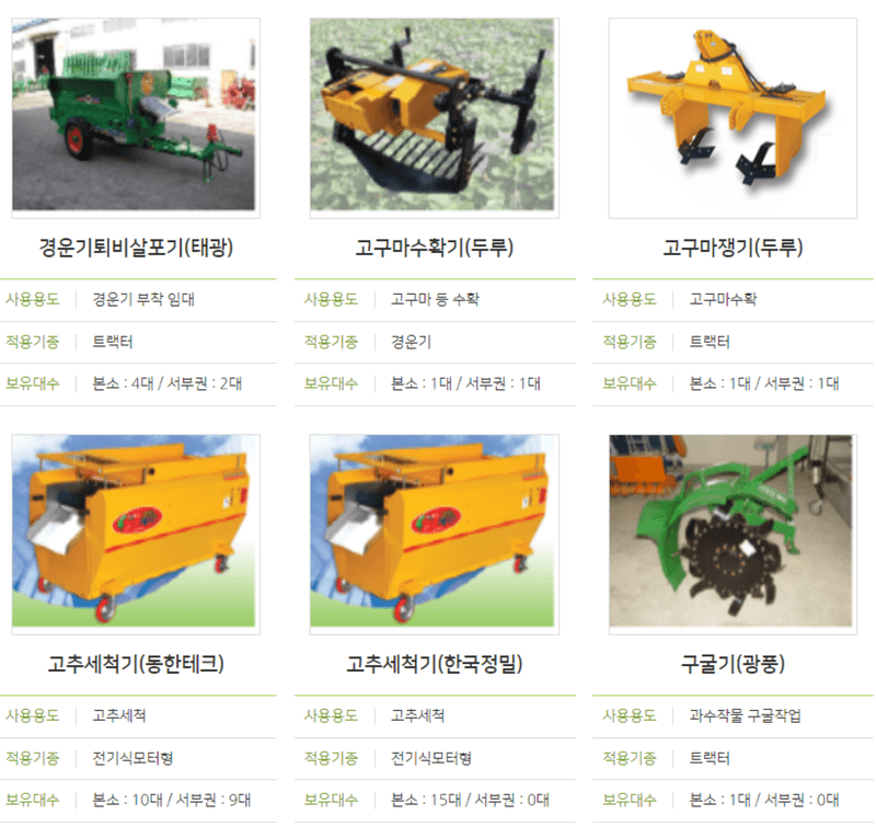 농기계 임대 정보님의 장터 판매 상품 [[전라북도 순창군] 정부 농기계 임대 사업소 정보] 첨부 사진