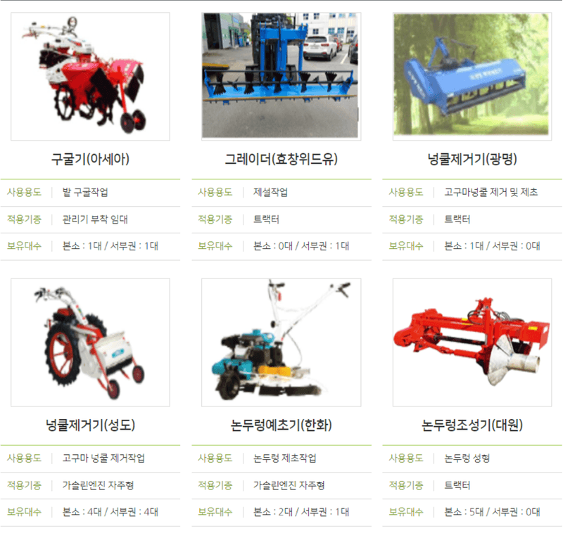 농기계 임대 정보님의 장터 판매 상품 [[전라북도 순창군] 정부 농기계 임대 사업소 정보] 첨부 사진