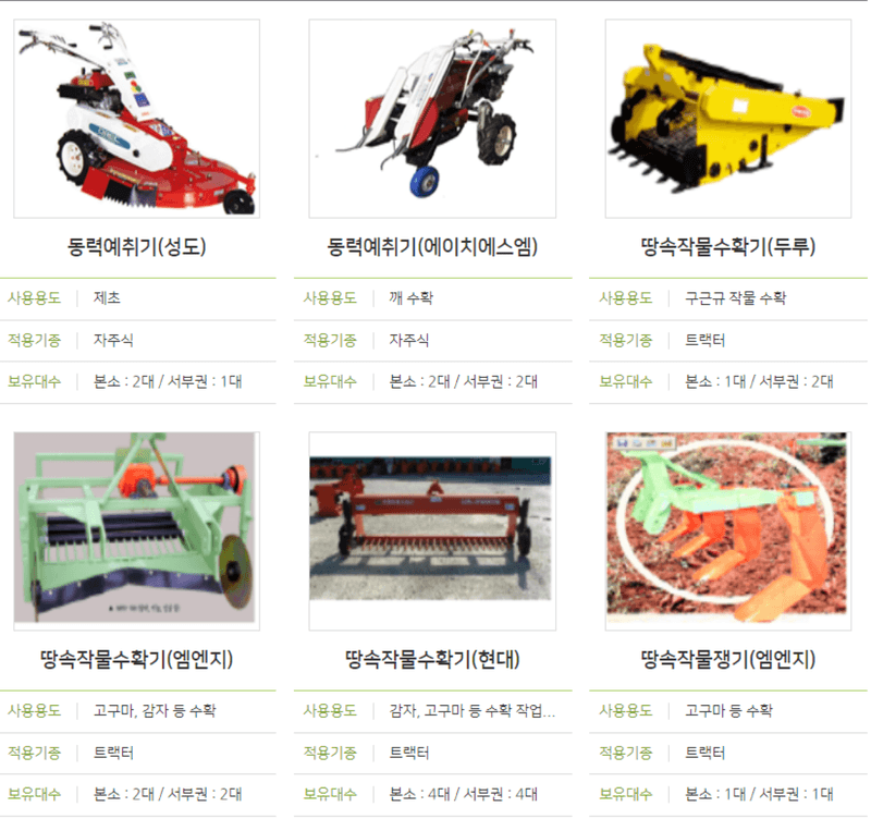 농기계 임대 정보님의 장터 판매 상품 [[전라북도 순창군] 정부 농기계 임대 사업소 정보] 첨부 사진