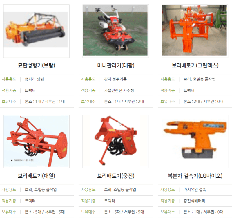 농기계 임대 정보님의 장터 판매 상품 [[전라북도 순창군] 정부 농기계 임대 사업소 정보] 첨부 사진
