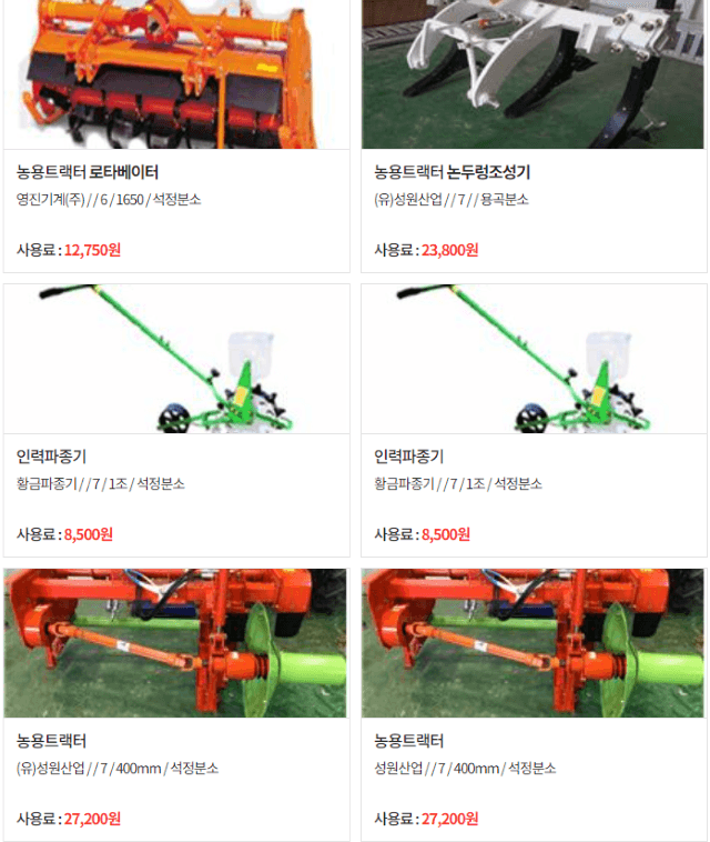 농기계 임대 정보님의 장터 판매 상품 [[광주광역시] 정부 농기계 임대 사업 정보] 첨부 사진