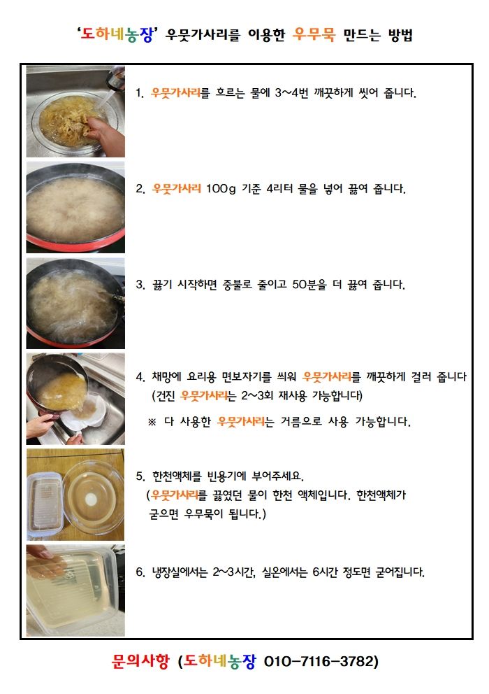 김태환님의 장터 판매 상품 [(도하네농장)제주 청정 우뭇가사리 팔아요] 첨부 사진