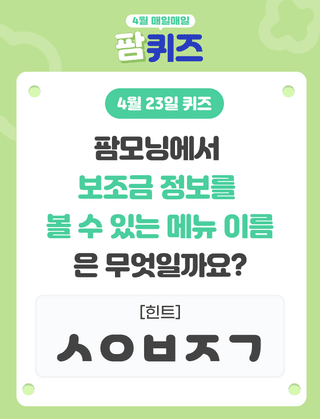 팜모닝님의 팜모닝공식 · 혜택 작성글 사진