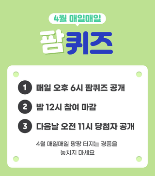 팜모닝님의 팜모닝공식 · 혜택 작성글 사진