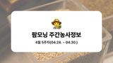 팜모닝 참깨·농사길잡이 게시글 이미지