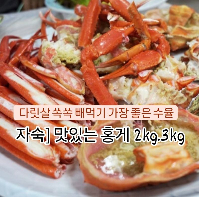 장터 상품 [노가네] 맛있는 자숙홍게 2kg.3kg] 썸네일
