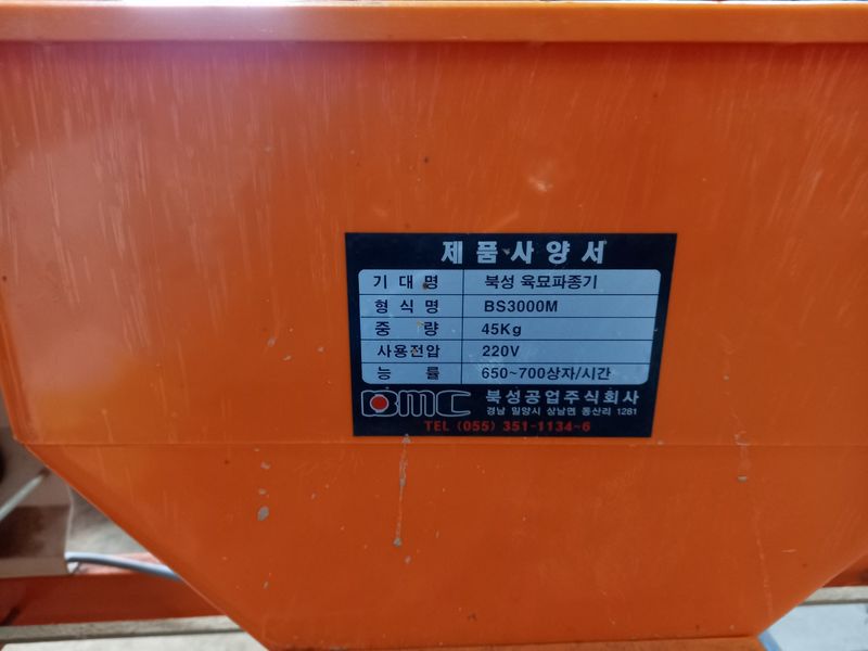 장터 상품 [볍씨파종기] 썸네일