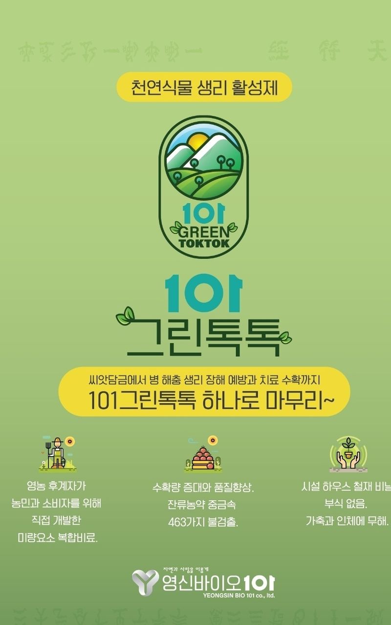 그린톡톡 오계상님의 장터 판매 상품 [101그린톡톡(100g)  5개 무료배송] 첨부 사진