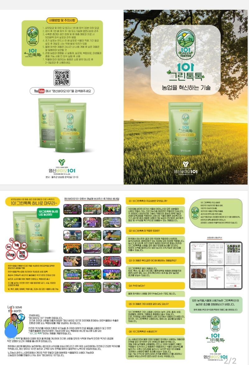 그린톡톡 오계상님의 장터 판매 상품 [101그린톡톡(100g)  5개 무료배송] 첨부 사진