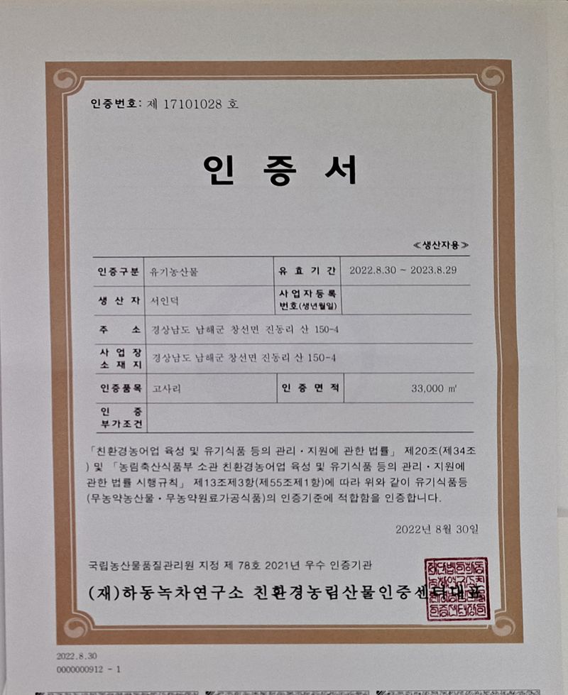 서인덕님의 장터 판매 상품 [남해군 창선면 해풍맞은 건고사리 1kg] 첨부 사진