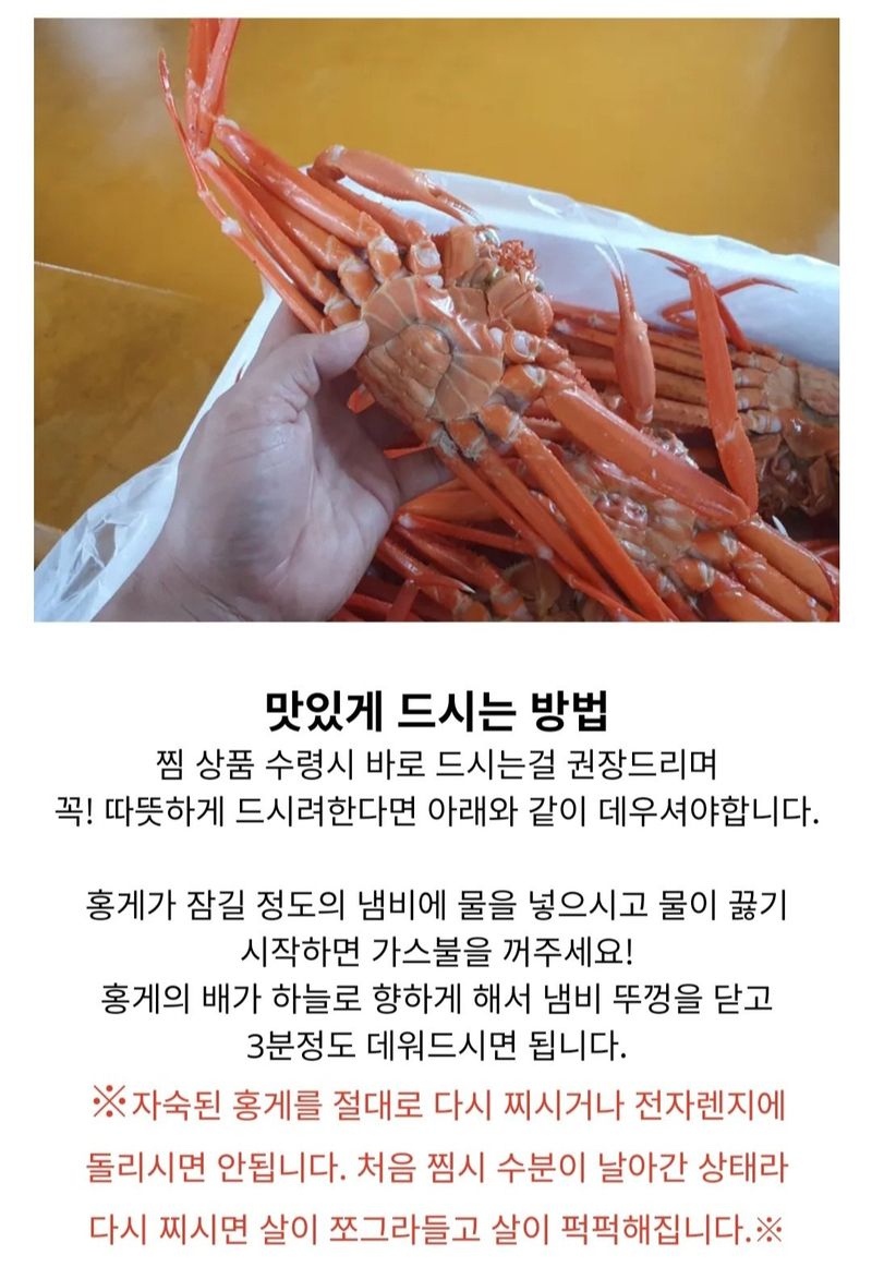 노가네수산님의 장터 판매 상품 [노가네]동해안 살찬 찐홍게 강구항 후포리홍게 2kg.3kg 선택] 첨부 사진