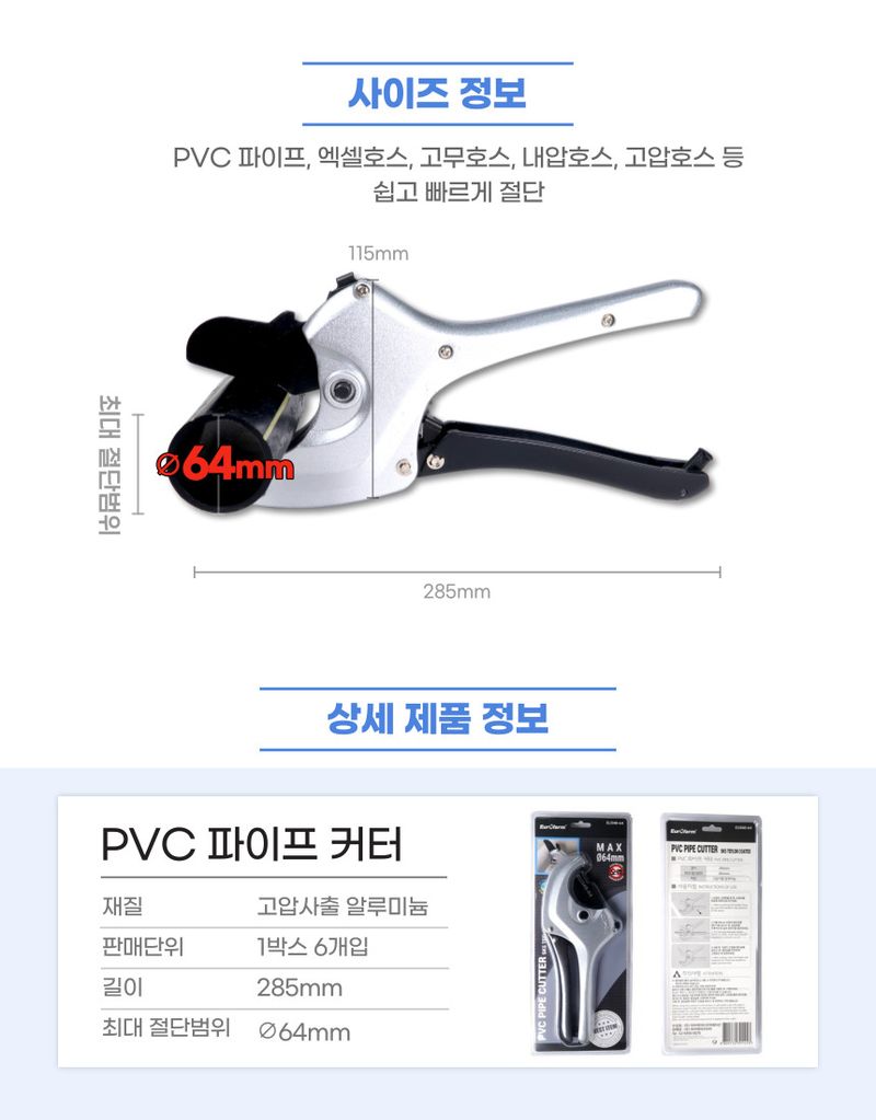 포깅농자재님의 장터 판매 상품 [농수관 커터기 63mm] 첨부 사진