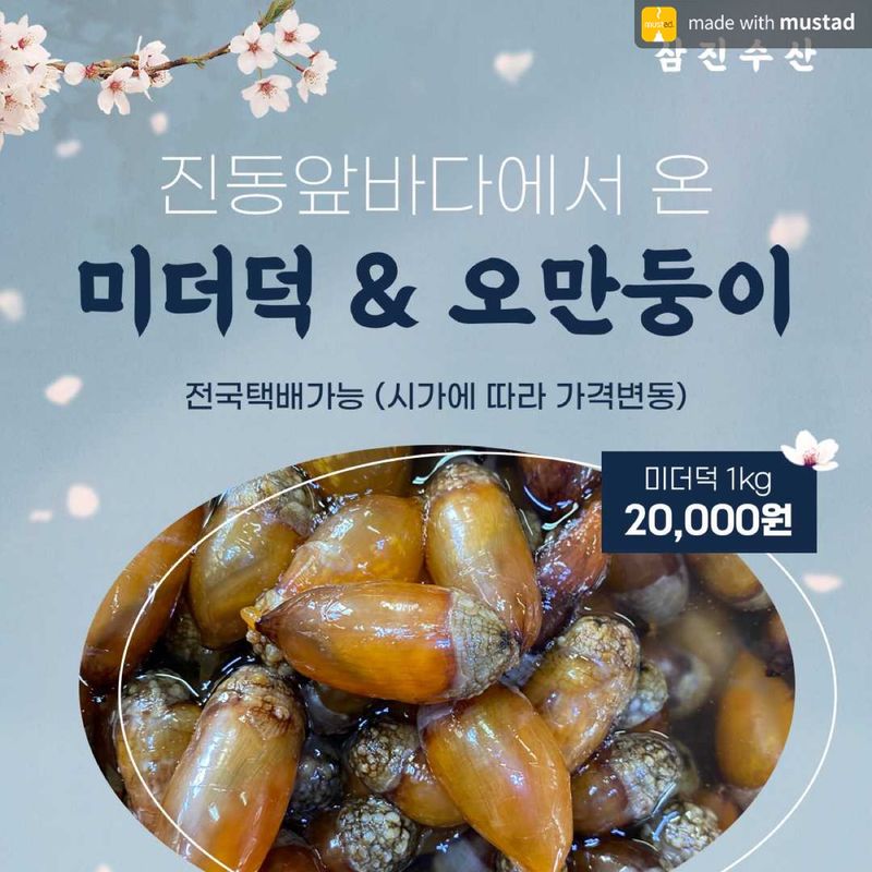 장터 상품 [미더덕1Kg] 썸네일