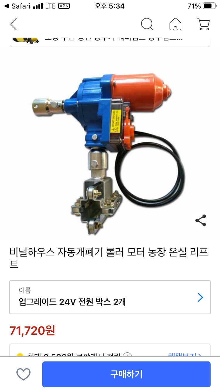 홍덕희님의 장터 판매 상품 [하우스 자동관리 시스템(스마트하우스)] 첨부 사진