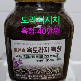 흑도라지흑청 정현숙님의 작성글 사진