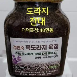 흑도라지흑청 정현숙님의 작성글 사진