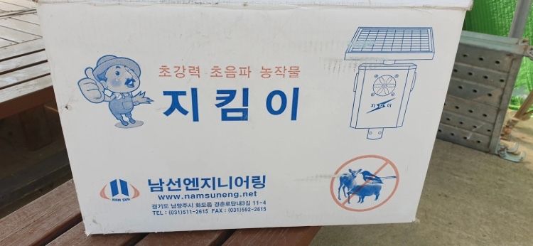 장터 상품 [초음파 조류퇴치기(멧돼지,고라니)지킴이] 썸네일