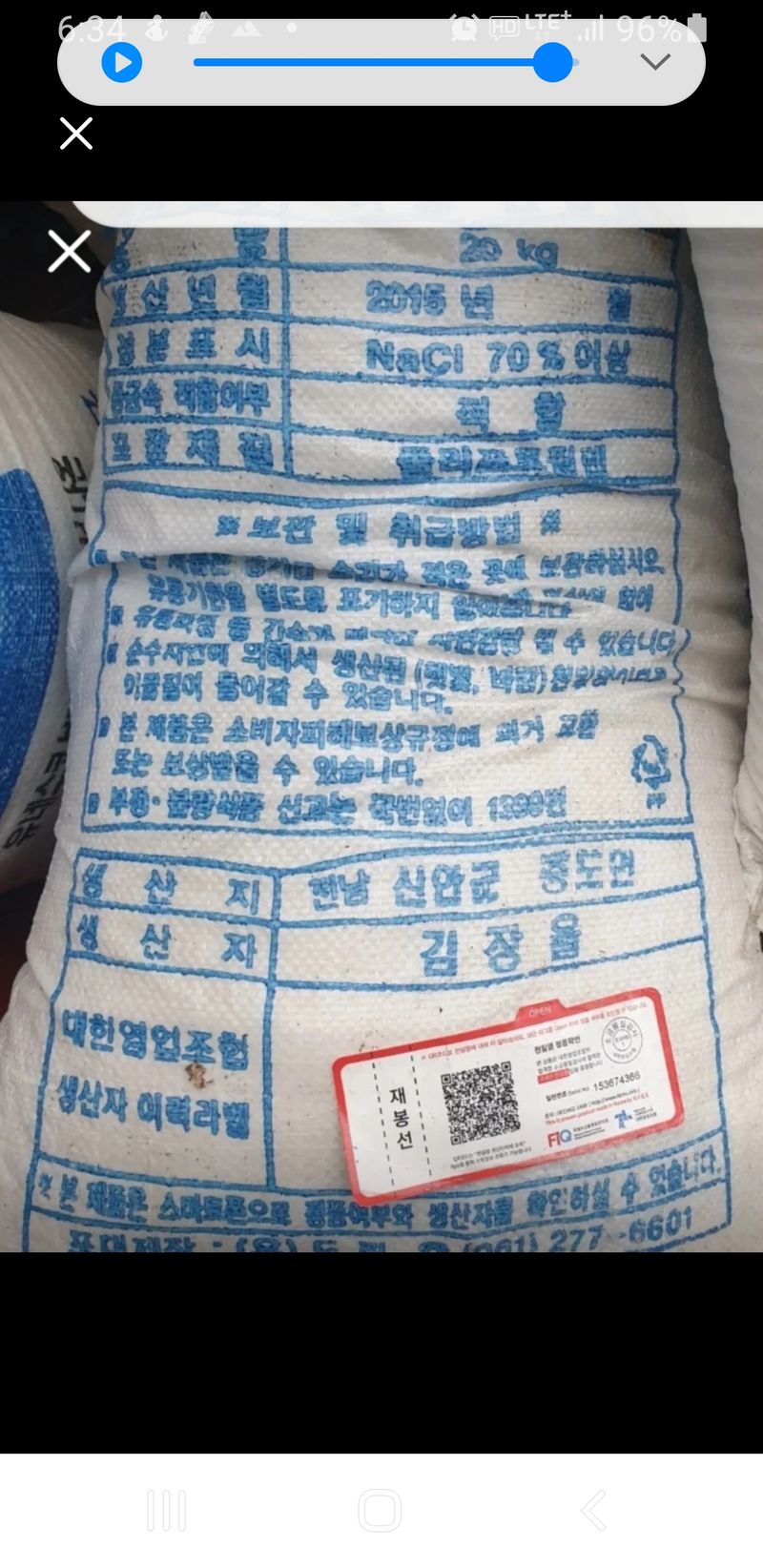 장터 상품 [천일염] 썸네일