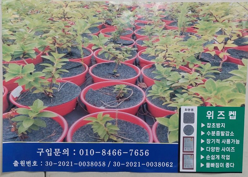 지금은  공돌이님의 장터 판매 상품 [잡초매트 고추용/화분용] 첨부 사진