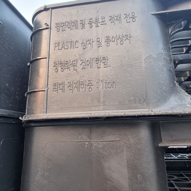 알 수 없음님의 장터 판매 상품 [플라스틱 빠레트] 첨부 사진