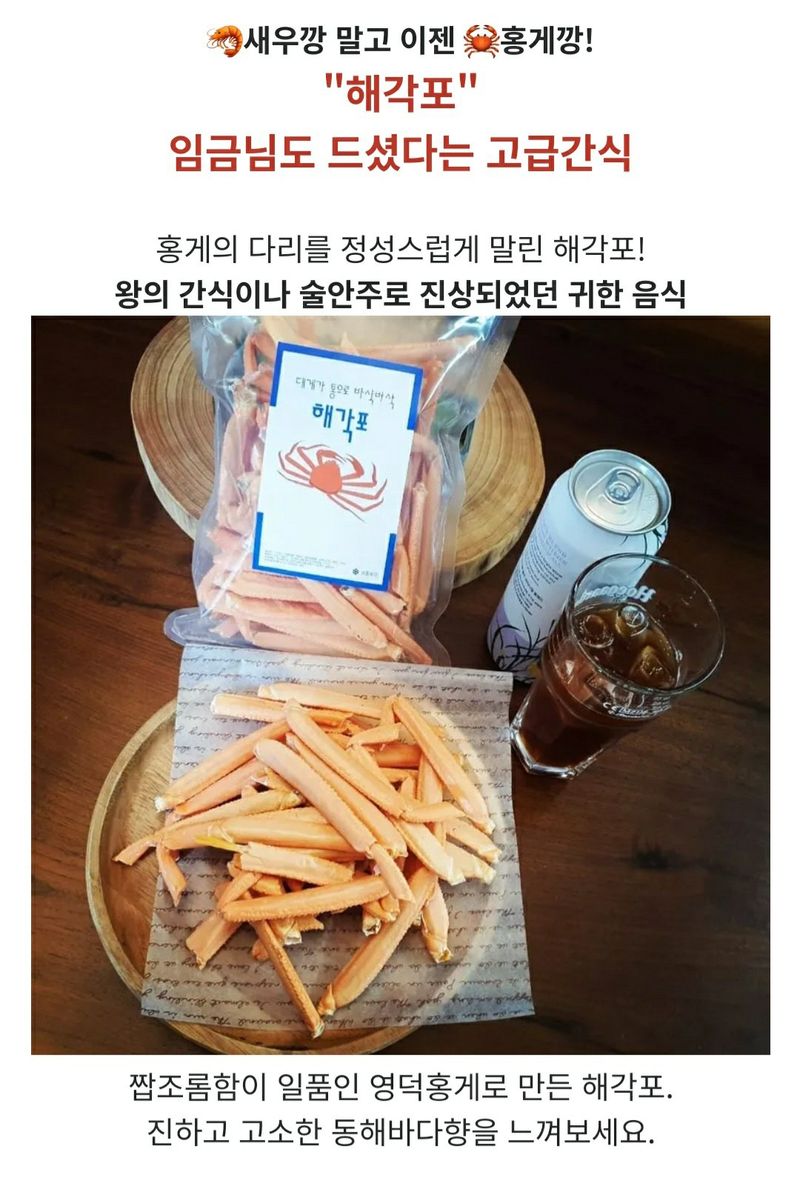 장터 상품 [노가네] 해각포 홍게 대게 다리살 게살 자연건조] 썸네일