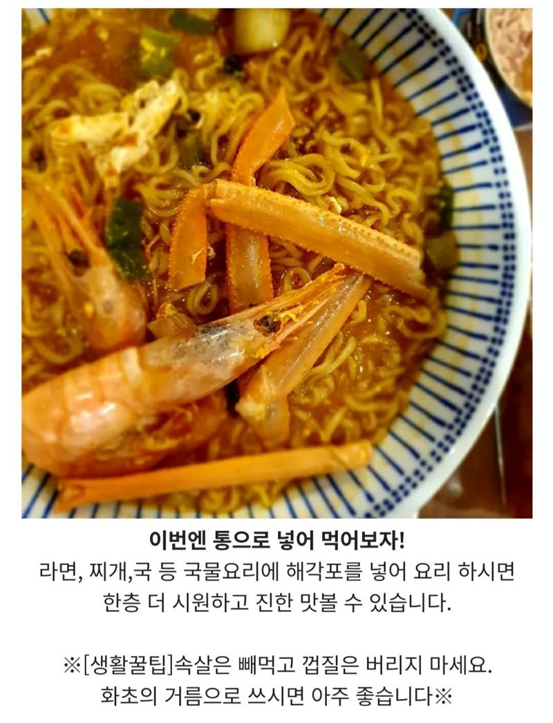 노가네수산님의 장터 판매 상품 [노가네] 해각포 홍게 대게 다리살 게살 자연건조] 첨부 사진