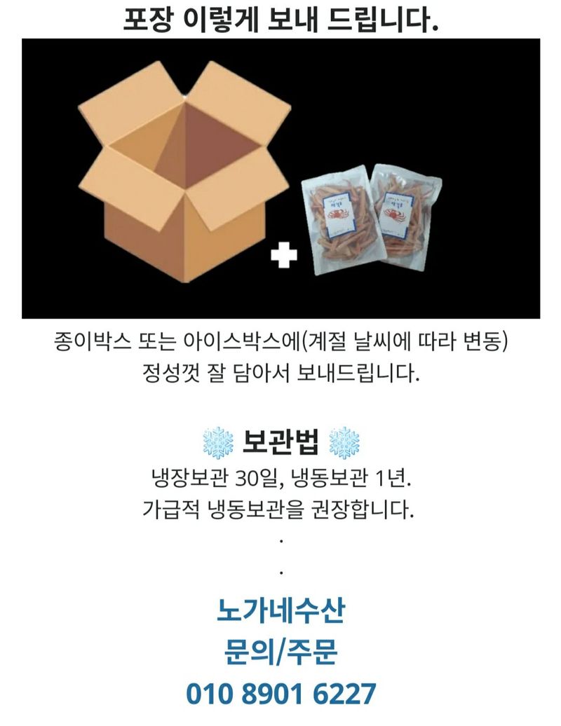 노가네수산님의 장터 판매 상품 [노가네] 해각포 홍게 대게 다리살 게살 자연건조] 첨부 사진