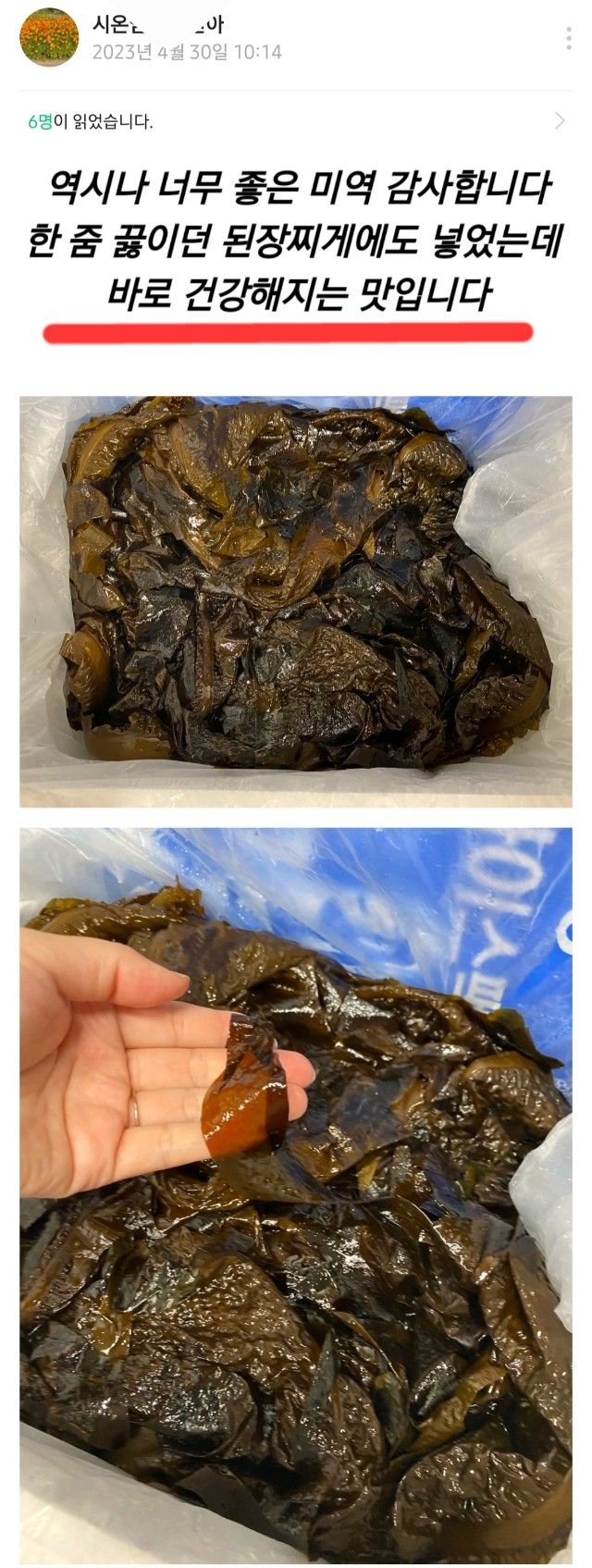 하라파파님의 장터 판매 상품 [제주 비양도 생돌미역 3키로 20인분] 첨부 사진