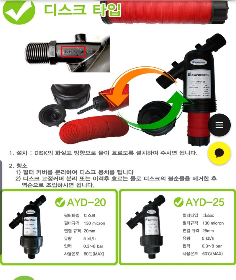 포깅농자재님의 장터 판매 상품 [20,25mm 여과기] 첨부 사진