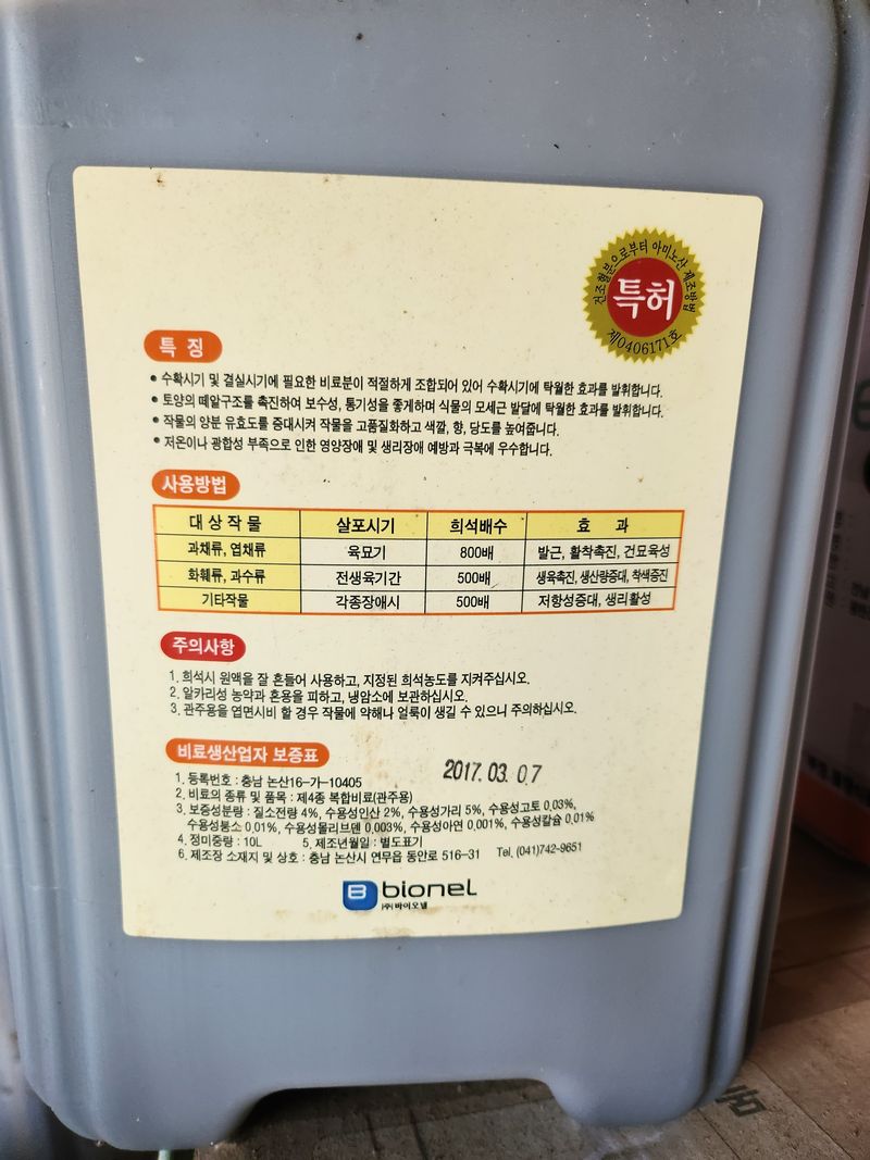 장터 상품 [슈퍼아미노골드  10L] 썸네일