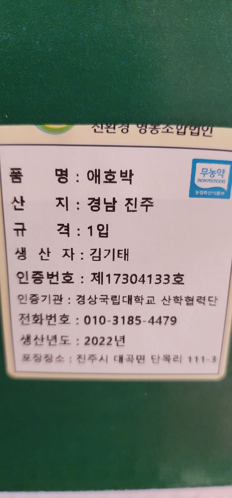 김기태님의 장터 판매 상품 [친환경 무농약 애호박B품 판매] 첨부 사진