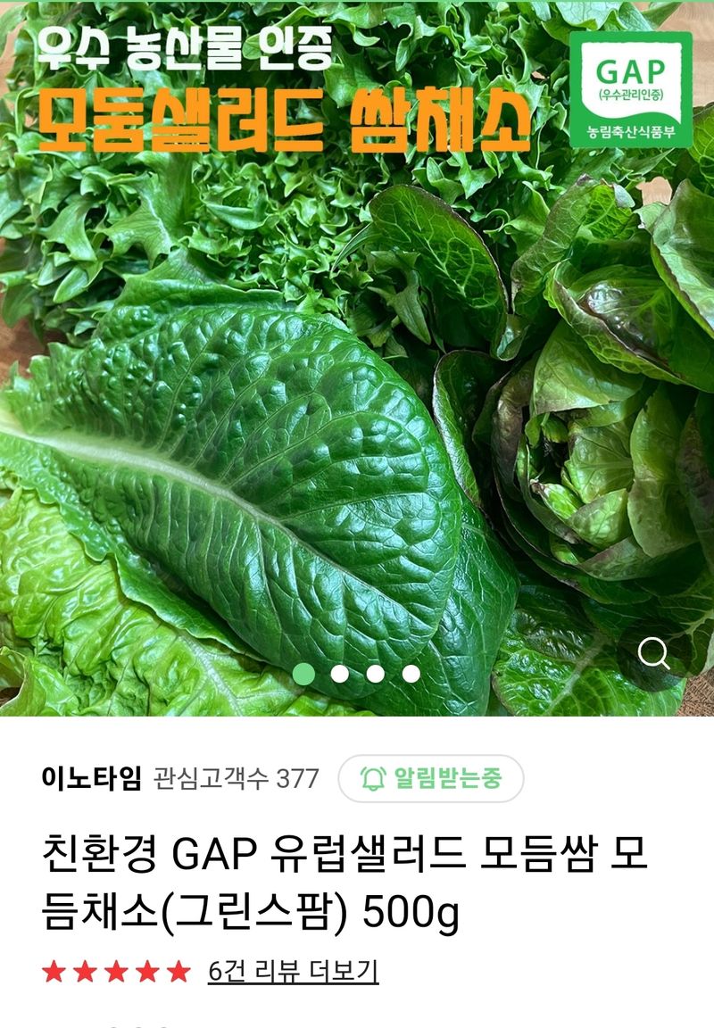 박길수님의 장터 판매 상품 [샐러드 모듬1kg] 첨부 사진