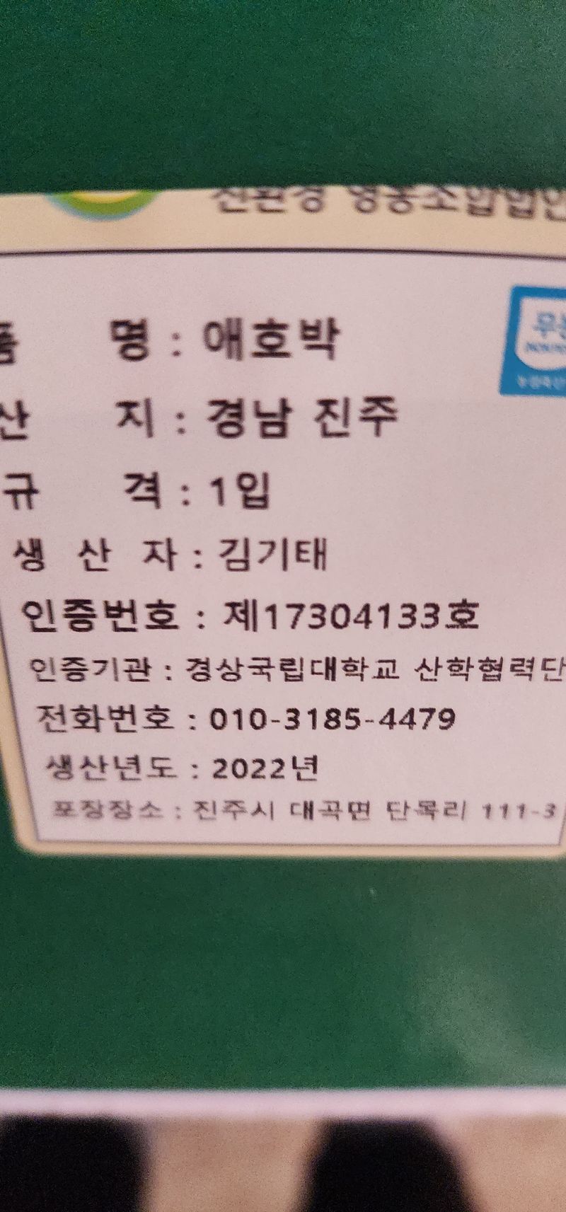 김기태님의 장터 판매 상품 [친환경 무농약 애호박B품 판매] 첨부 사진