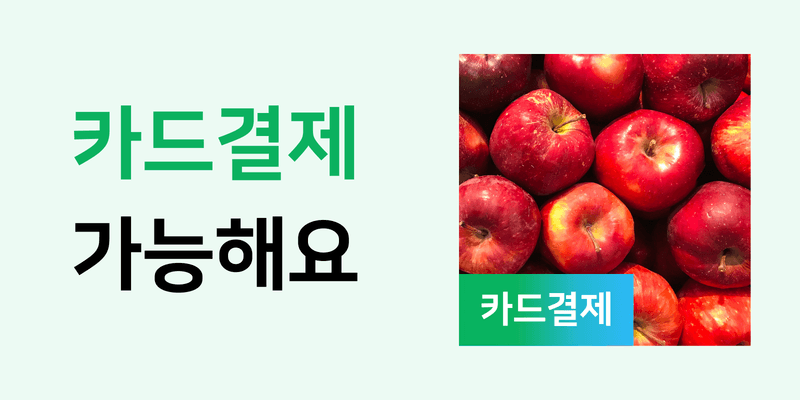 팜모닝 장터운영자님의 장터 판매 상품 [📌 주문결제 신규 기능 안내 (중요)] 첨부 사진