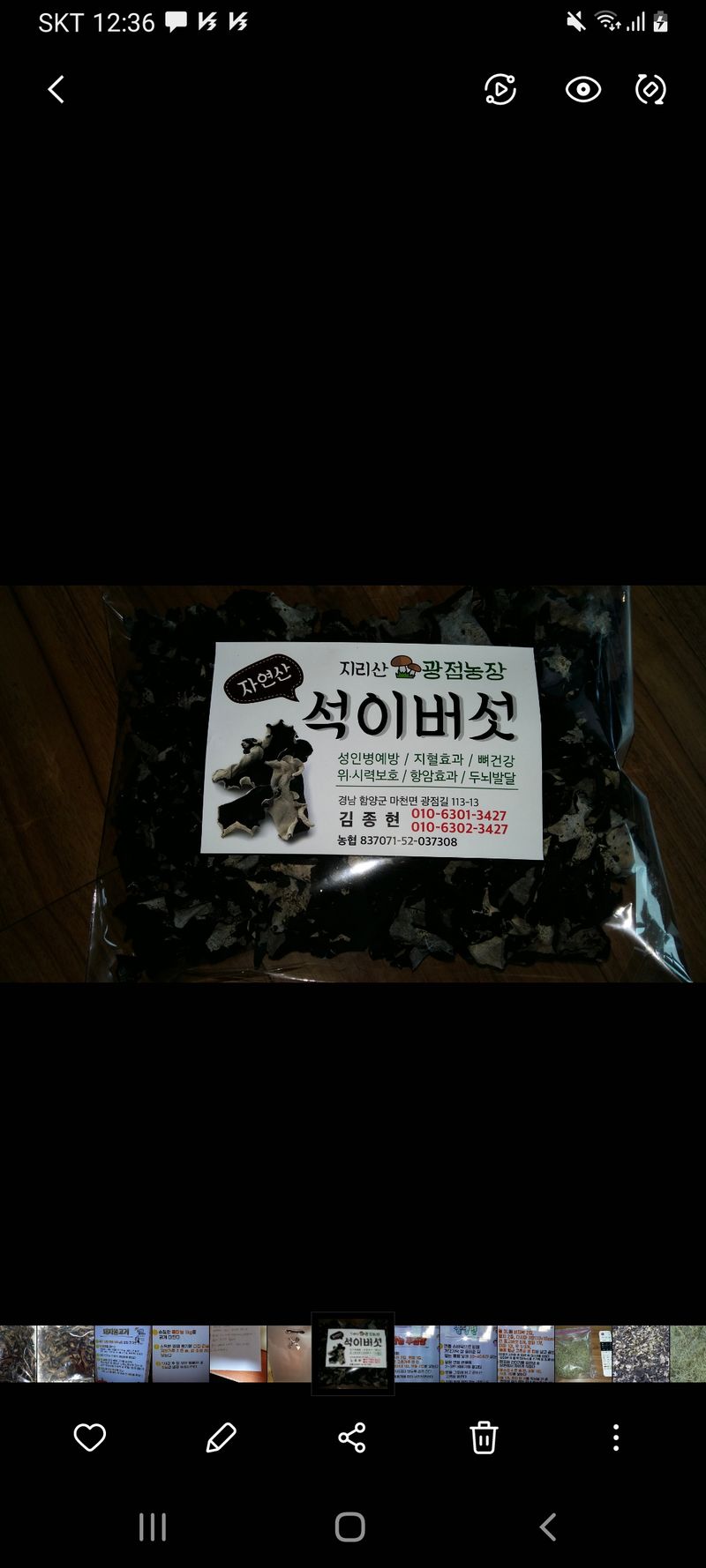 장터 상품 [석이버섯100g] 썸네일