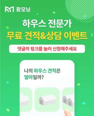팜모닝님의 하우스정보 · 자유게시판 작성글 사진