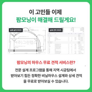 팜모닝님의 하우스정보 · 자유게시판 작성글 사진