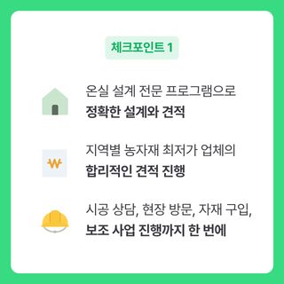 팜모닝님의 하우스정보 · 자유게시판 작성글 사진