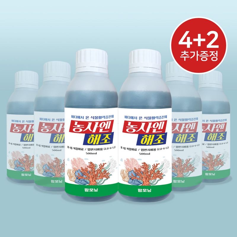 장터 상품 [(4+2증정) 농사엔 해조 500ml 영양제] 썸네일