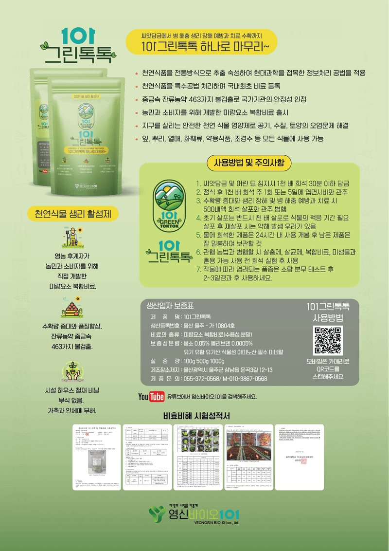 그린톡톡 오계상님의 장터 판매 상품 [101그린톡톡] 첨부 사진