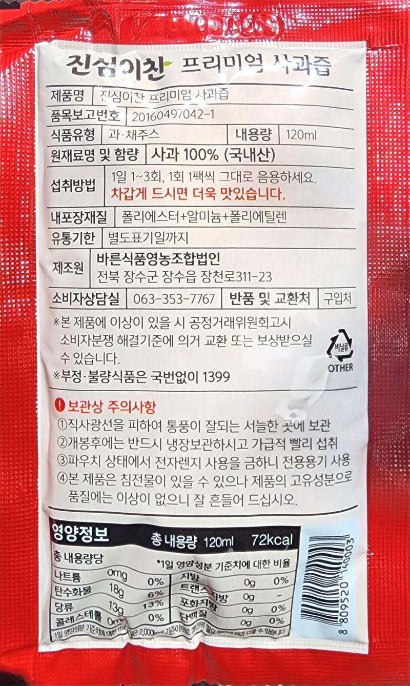 황대성님의 장터 판매 상품 [장수사과즙 1BOX 100개 ] 첨부 사진