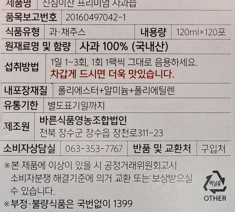 황대성님의 장터 판매 상품 [장수사과즙 1BOX 100개 ] 첨부 사진