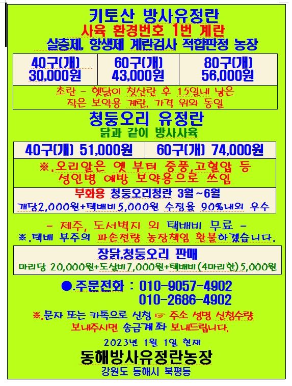 계초님의 장터 판매 상품 [청두모리청란 부화용 분양] 첨부 사진