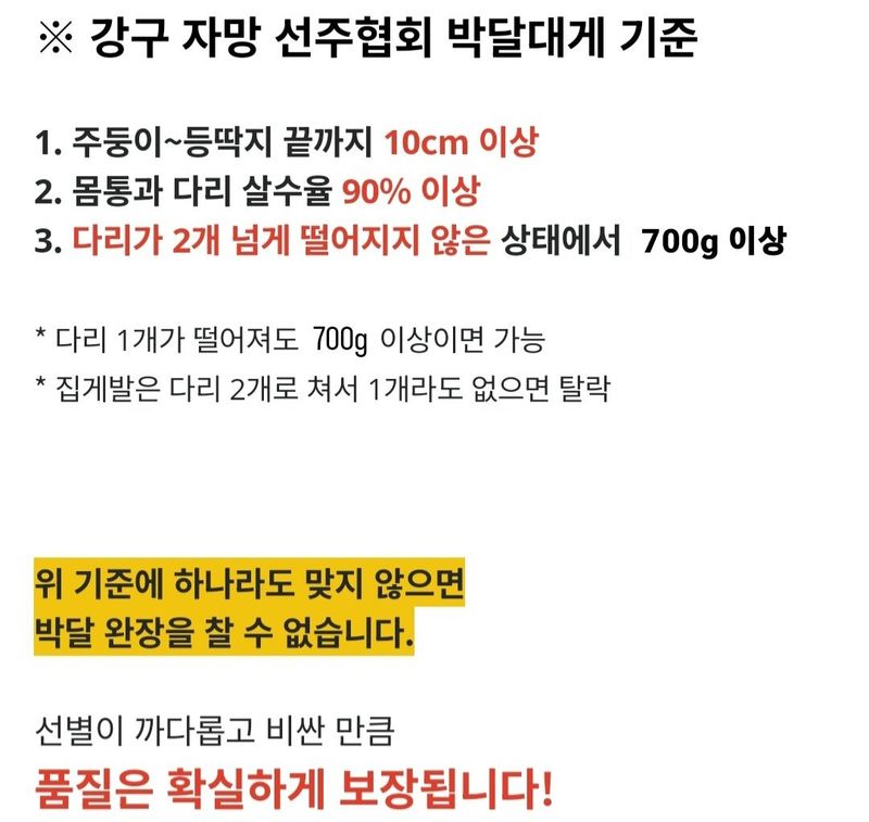 노가네수산님의 장터 판매 상품 [노가네] 완장대게 강구항 브랜드 영덕 박달대게] 첨부 사진