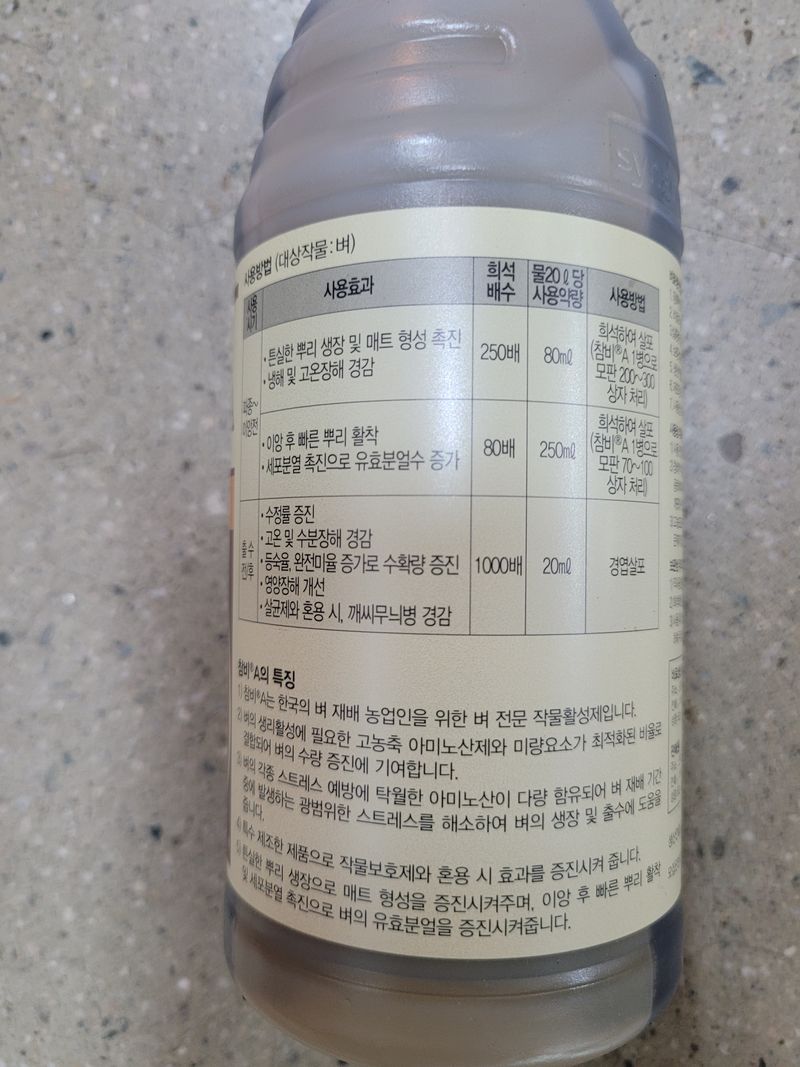정호영님의 장터 판매 상품 [참비 500ml 그로모어농법] 첨부 사진