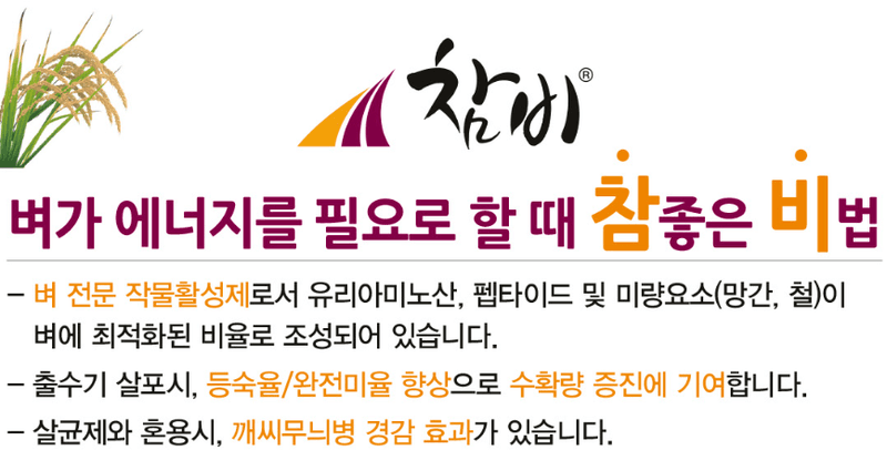 정호영님의 장터 판매 상품 [참비 500ml 그로모어농법] 첨부 사진